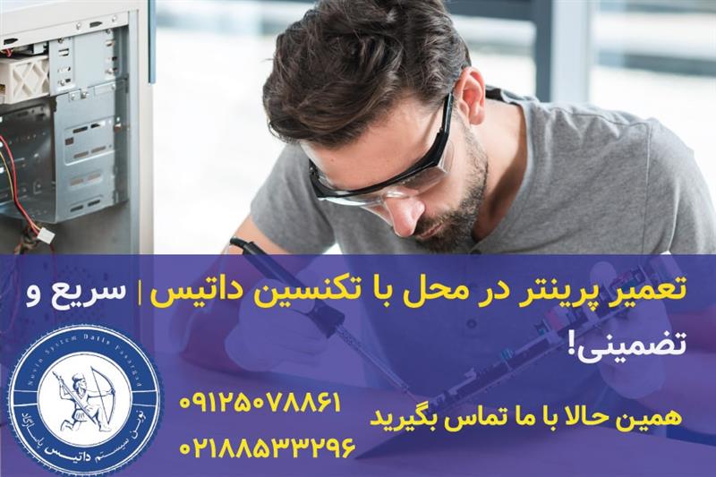 تعمیر پرینترهای hp در محل